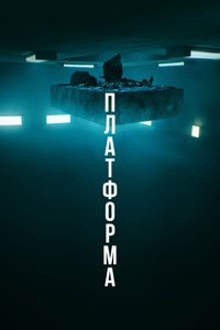 Платформа