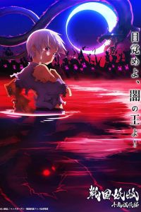 Аниме сериал: Ёко из Сэнгоку