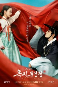 Сериал: История леди Ок