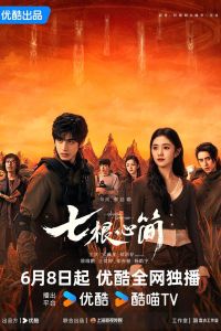 Сериал: Семь зловещих дощечек