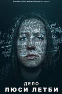 Дело Люси Летби